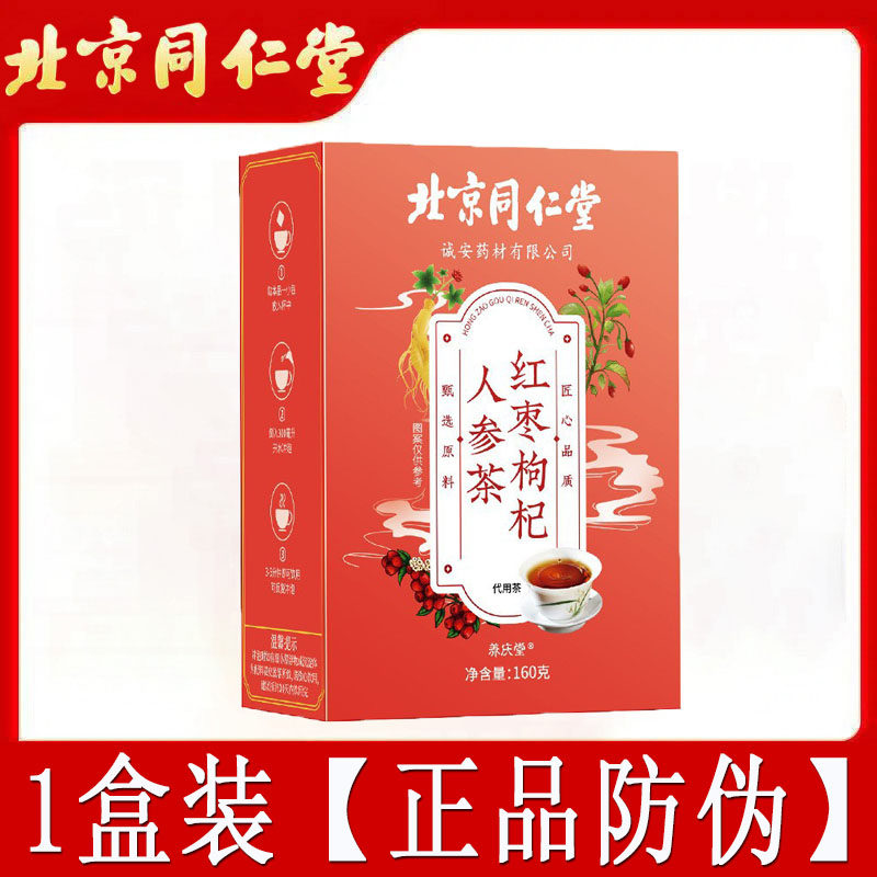 北京同仁堂红枣桂圆枸杞玫瑰花搭配人参当归女神养生茶包官方正品