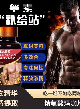 睾丸素片睾丸素片trade精氨酸玛咖片官方正品睾丸片