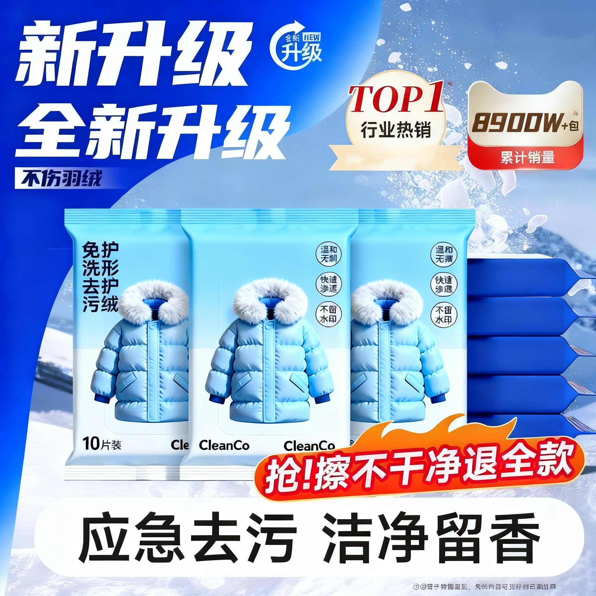 【回购榜第一名】羽绒服清洁湿巾