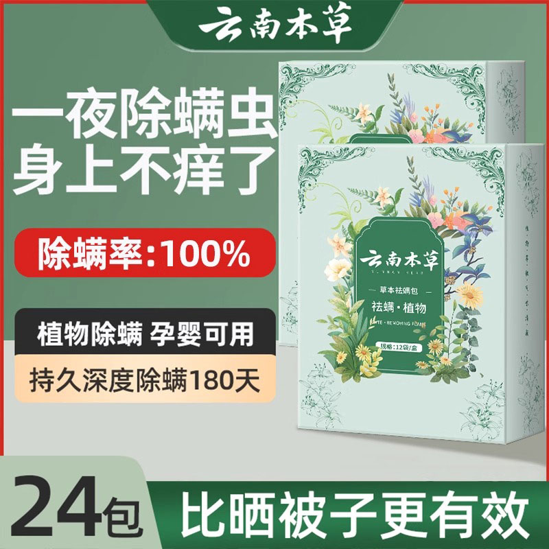 【全网热销100W+】螨虫消失了！
