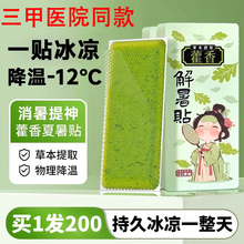 藿香冰凉贴清凉降温夏季解暑神器夏日手机散热贴学生儿童夏天冰贴