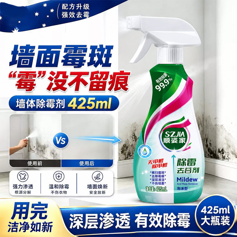 浴室厨房墙体除霉剂去霉斑霉菌清洁剂墙面家用白墙壁除霉喷雾神器