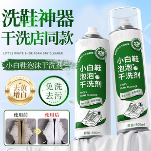 顺姿家全鞋 清洁剂 干洗泡泡小白鞋 干洗剂免水洗免晒慕斯泡泡洗刷鞋