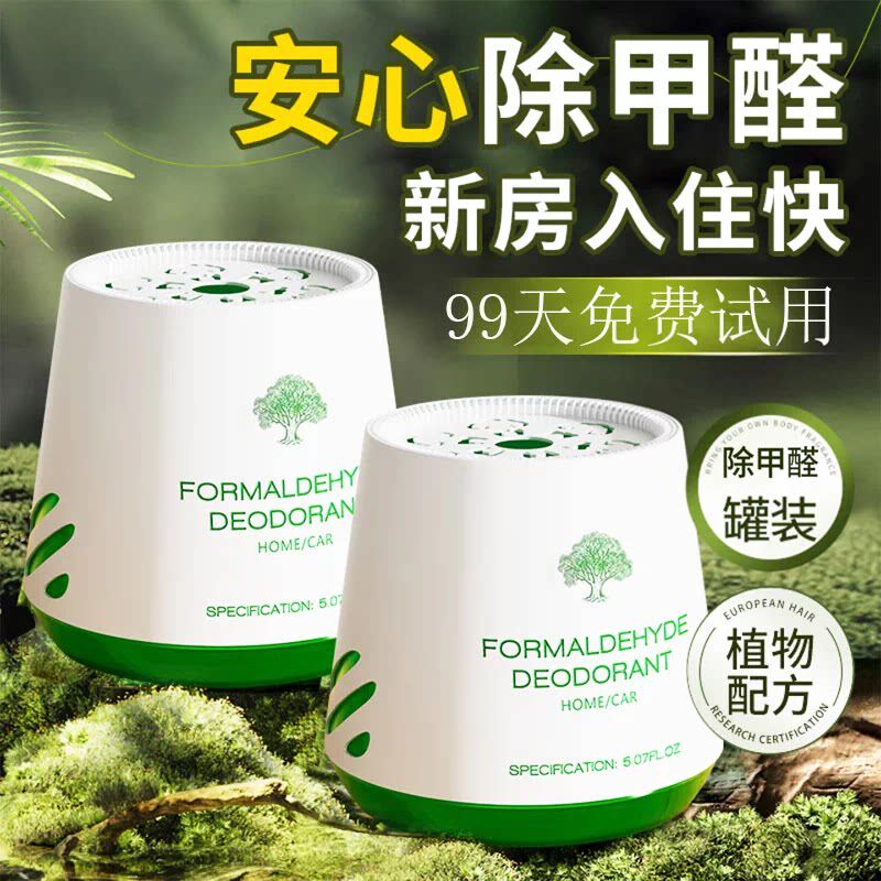 除甲醛神器新房急入住家用装修新车强去甲醛神器清除剂去异味除味