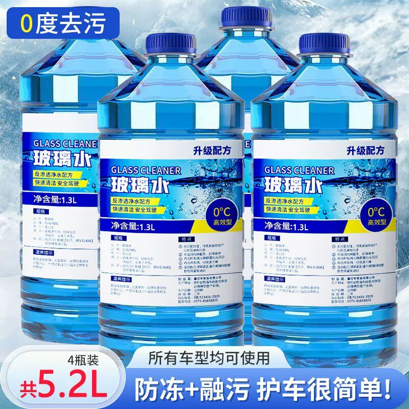 汽车玻璃水强力去污去油膜车用去虫胶夏季浓缩镀晶雨刮水四季通用