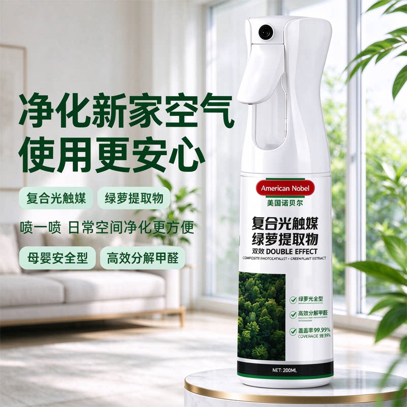 家用除甲醛喷雾新房装修去异味急入住家具板木材甲醛清除净化喷剂
