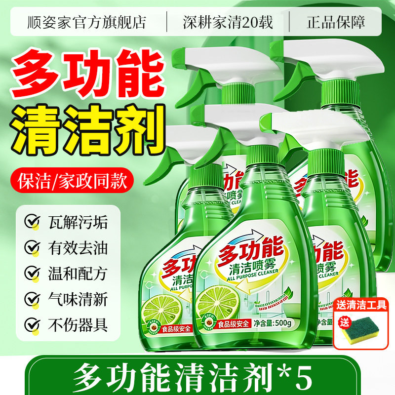 多功能清洁剂浴室玻璃水垢厨房油污卫生间除垢强力去污清洗剂喷雾,洗护清洁剂/卫生巾/纸/香薰,多用途清洁剂,淘宝优惠券,粉丝福利购,淘宝优惠卷