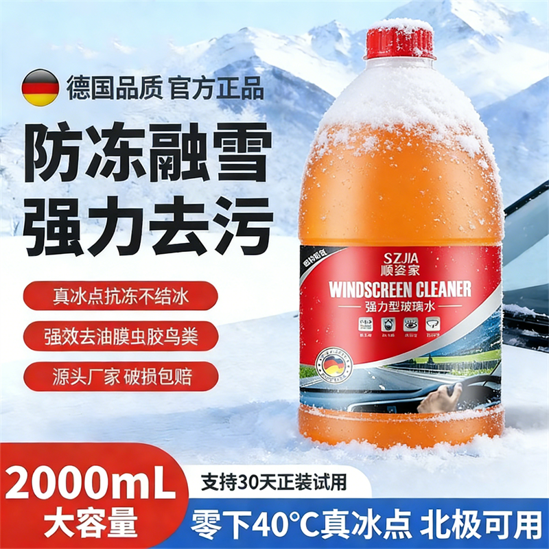 汽车玻璃水强力去污去油膜车用去虫胶雨刮水四季通用清洁防冻强效,洗护清洁剂/卫生巾/纸/香薰,多用途清洁剂,淘宝优惠券,粉丝福利购,淘宝优惠卷