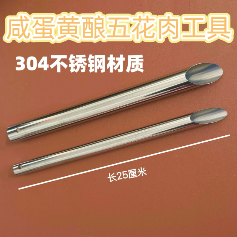 咸蛋黄酿五花肉工具管子