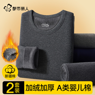 都市丽人男纯棉加绒加厚保暖内衣