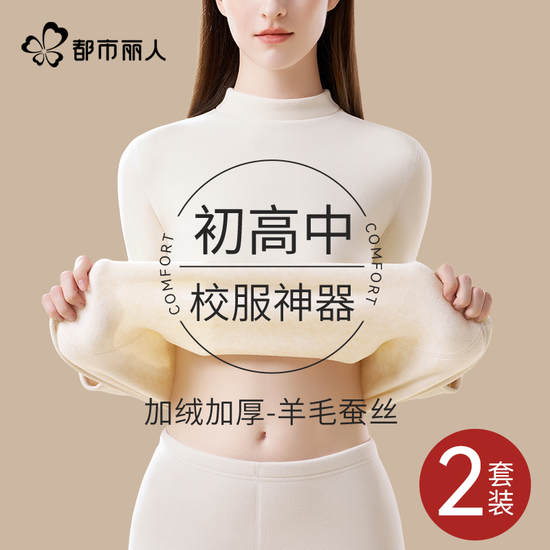 都市丽人校服神器保暖套装女加厚