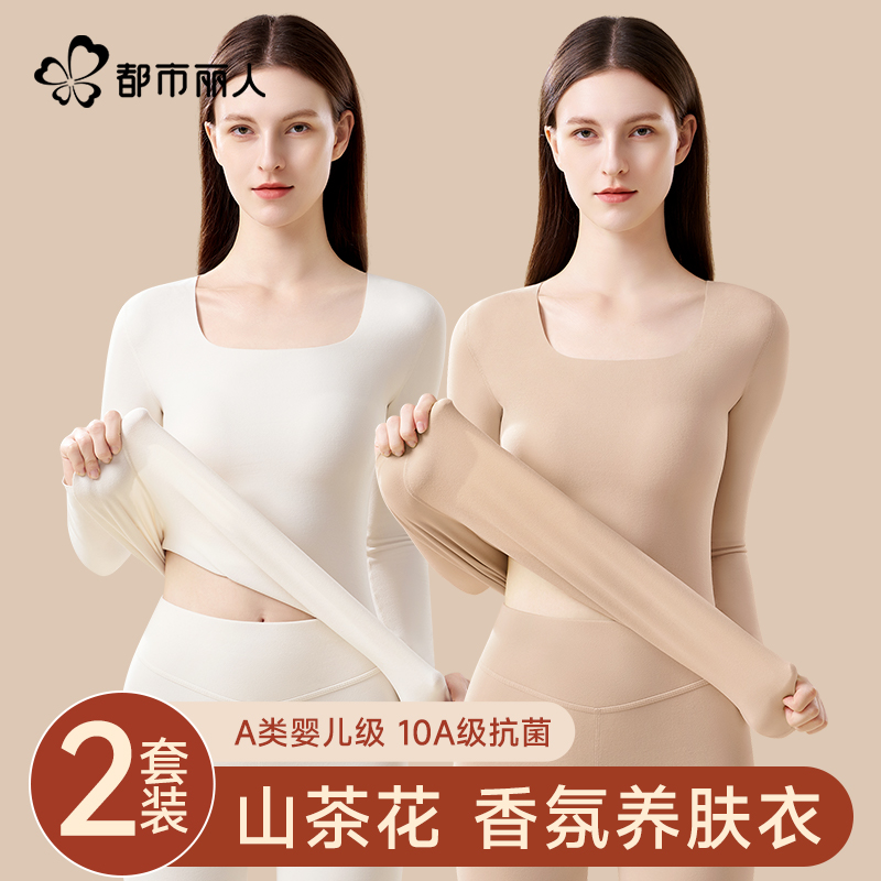 都市丽保暖内衣女含山茶花玻尿酸