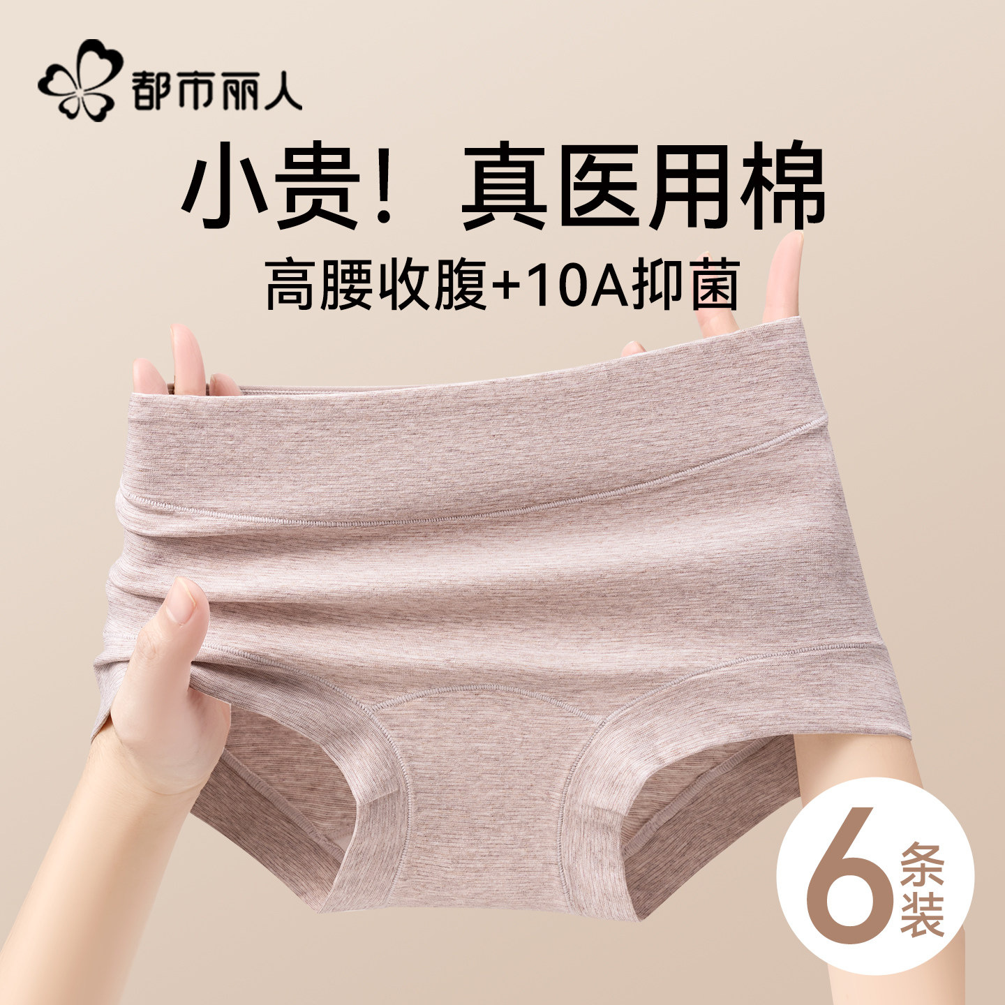 都市丽人医用棉内裤女士纯棉抗菌加长裆2026新款高腰收腹平角短裤