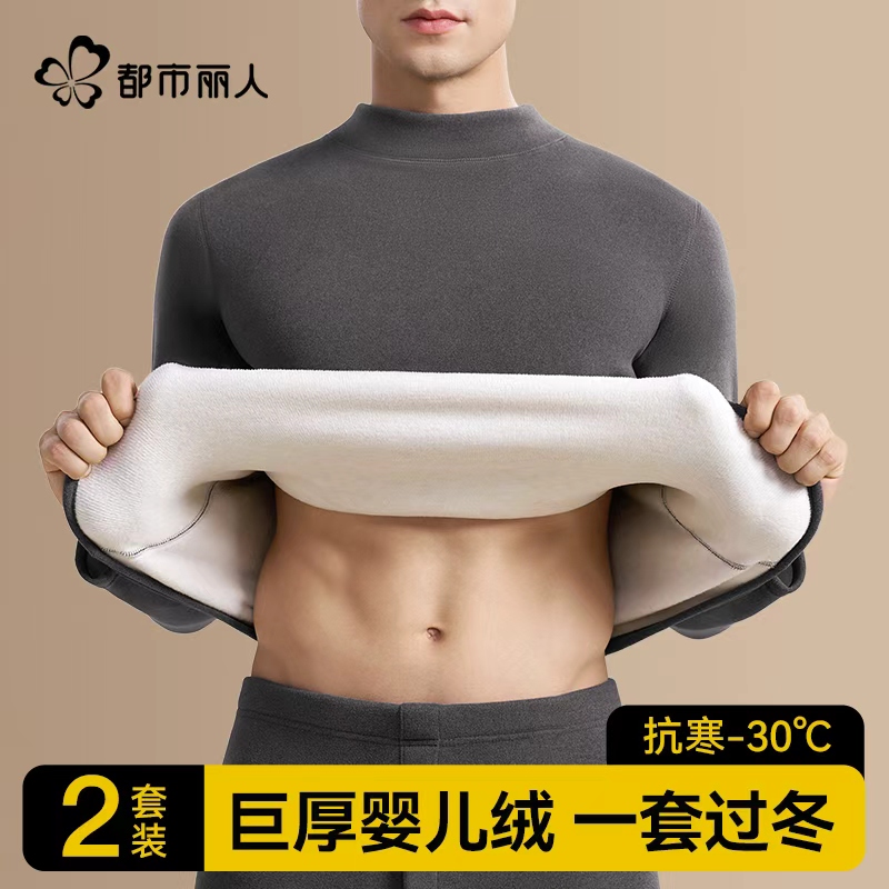 都市丽人保暖内衣男加绒加厚