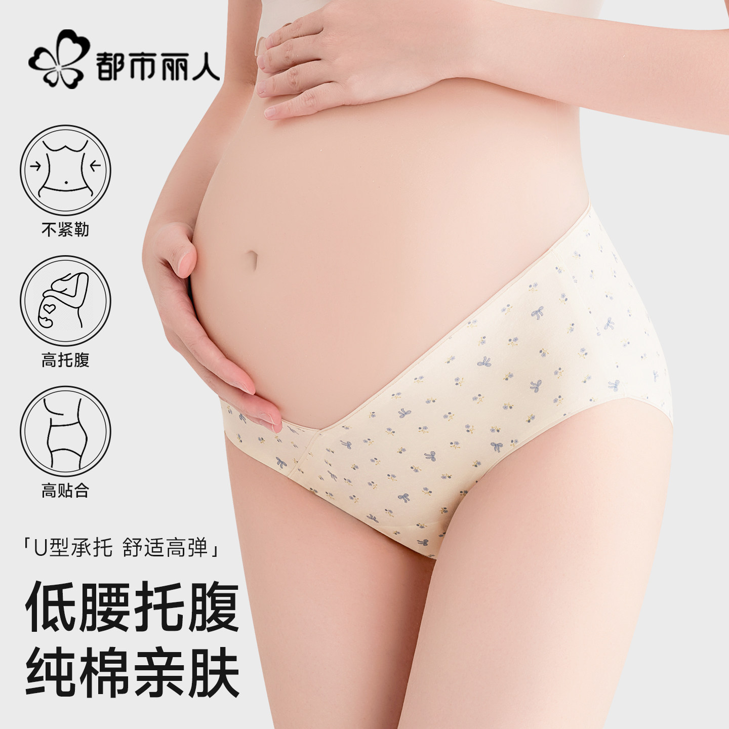 都市丽人纯棉低腰托腹孕妇内裤女士全棉抗菌裆孕早中晚期无痕短裤,女士内衣/男士内衣/家居服,女三角裤,淘宝优惠券,粉丝福利购,淘宝优惠卷