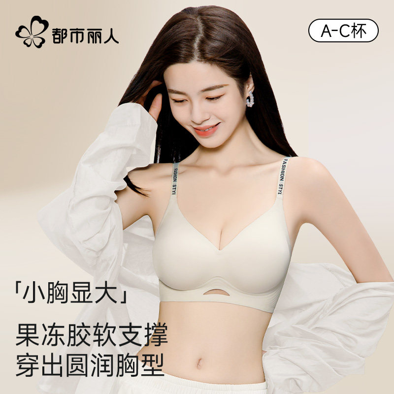 都市丽人无痕内衣时尚字母肩带可外露小胸聚拢显大夏季美背文胸罩