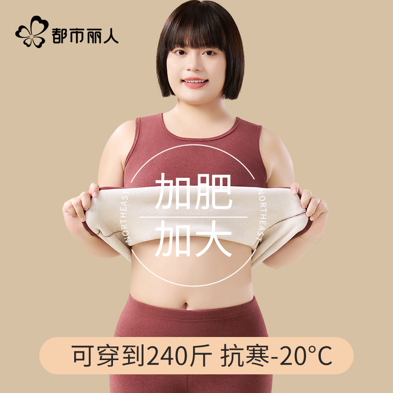 都市丽人婴儿绒加大码保暖背心女
