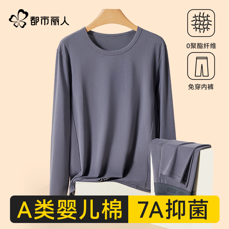 都市丽人纯棉保暖内衣男士套装