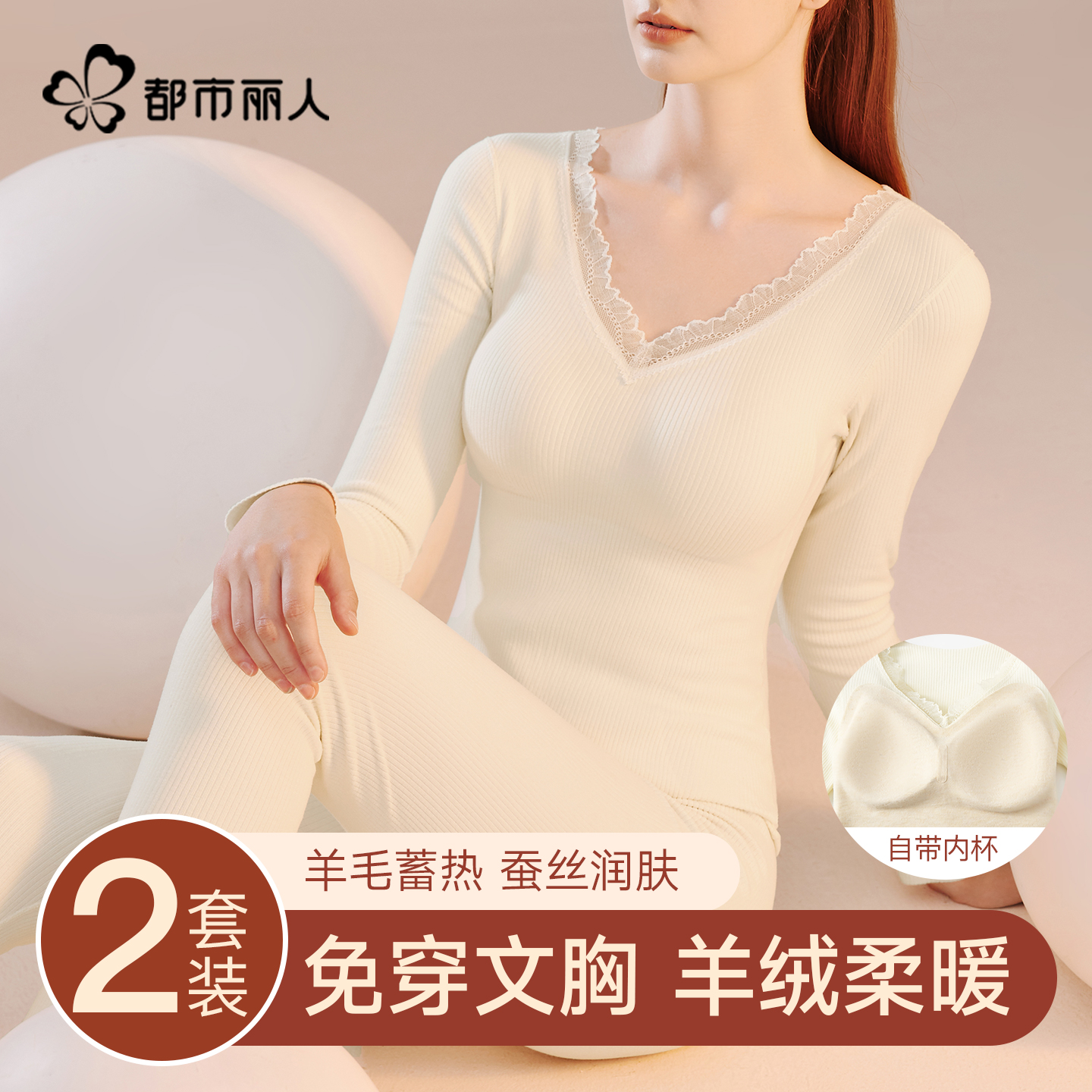 都市丽人女士保暖内衣套装