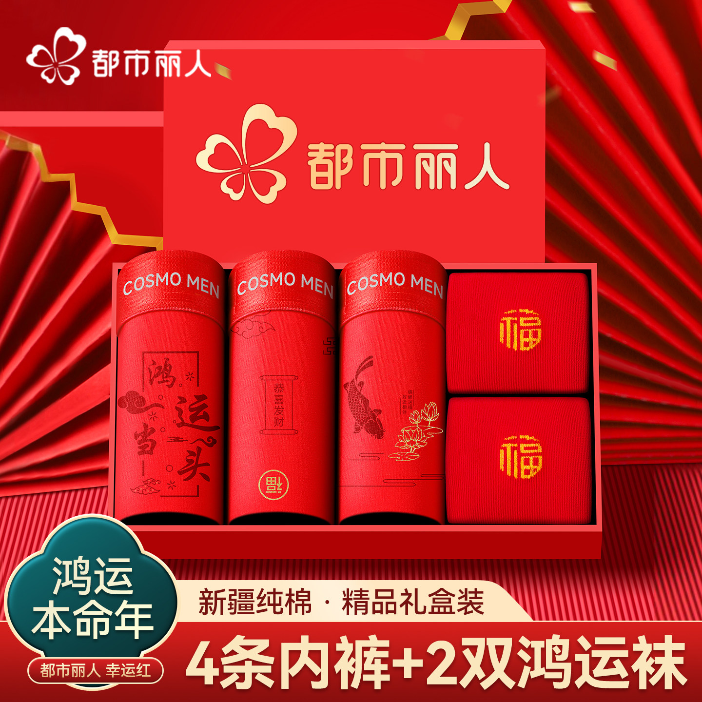 都市丽人本命年男士大红色四角裤图片