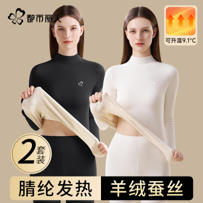 都市丽人中领保暖套装女德绒发热