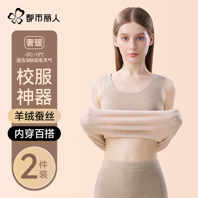 都市丽人保暖背心女学生校服内搭