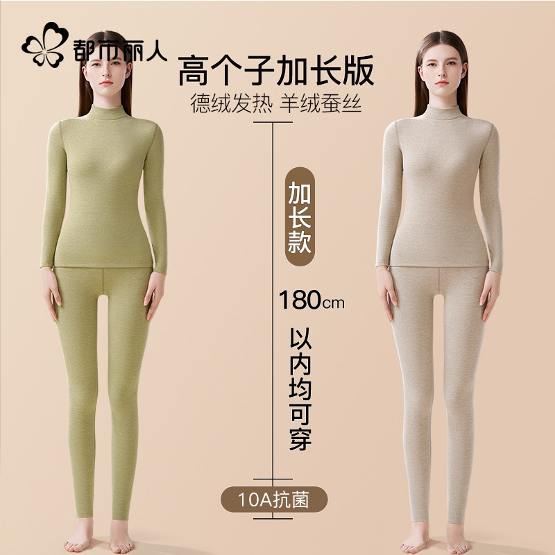 都市丽人加长版高个子保暖套装女