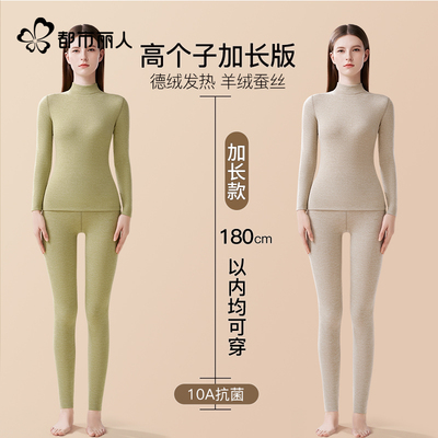 都市丽人加长版高个子保暖套装女