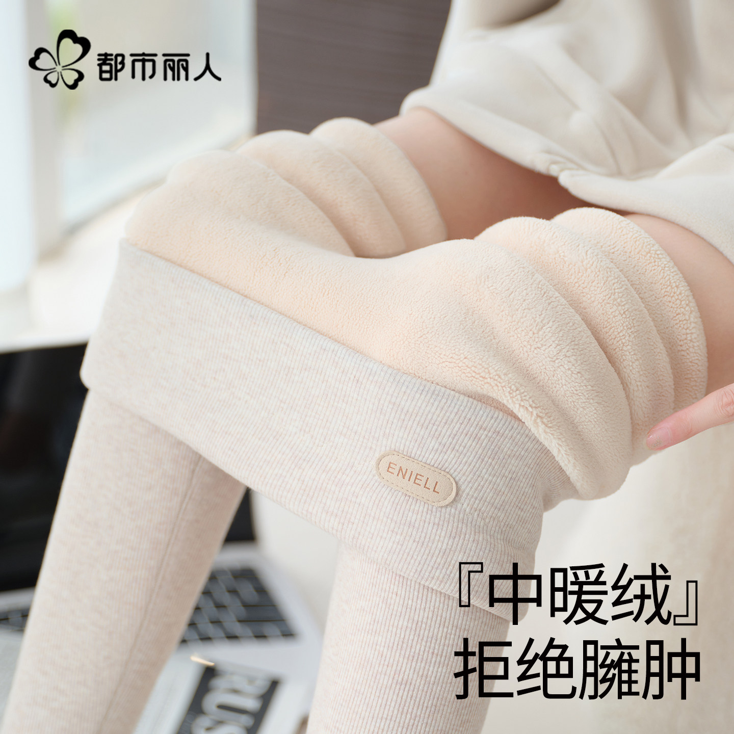 都市丽人打底裤女冬季外穿加绒加厚无尴尬线棉裤秋裤羊羔绒保暖裤,女士内衣/男士内衣/家居服,保暖裤,淘宝优惠券,粉丝福利购,淘宝优惠卷