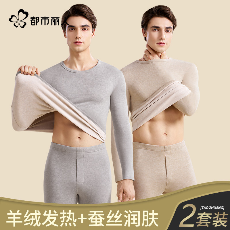都市丽人保暖内衣男士套装加厚加绒德羊毛发热内穿打底秋衣秋裤冬,女士内衣/男士内衣/家居服,保暖套装,淘宝优惠券,粉丝福利购,淘宝优惠卷