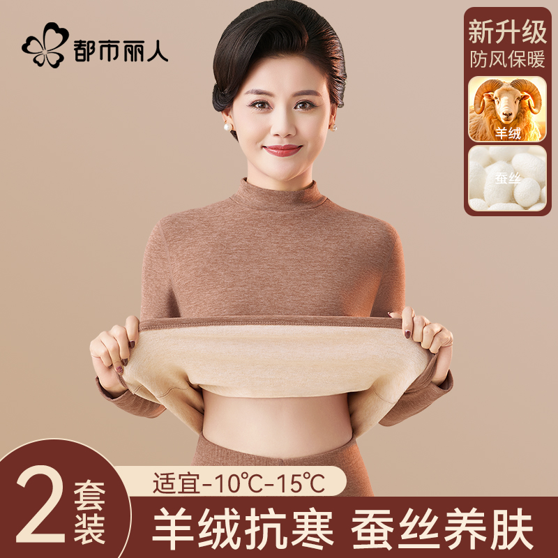 都市丽人中老年妈妈保暖套装秋冬