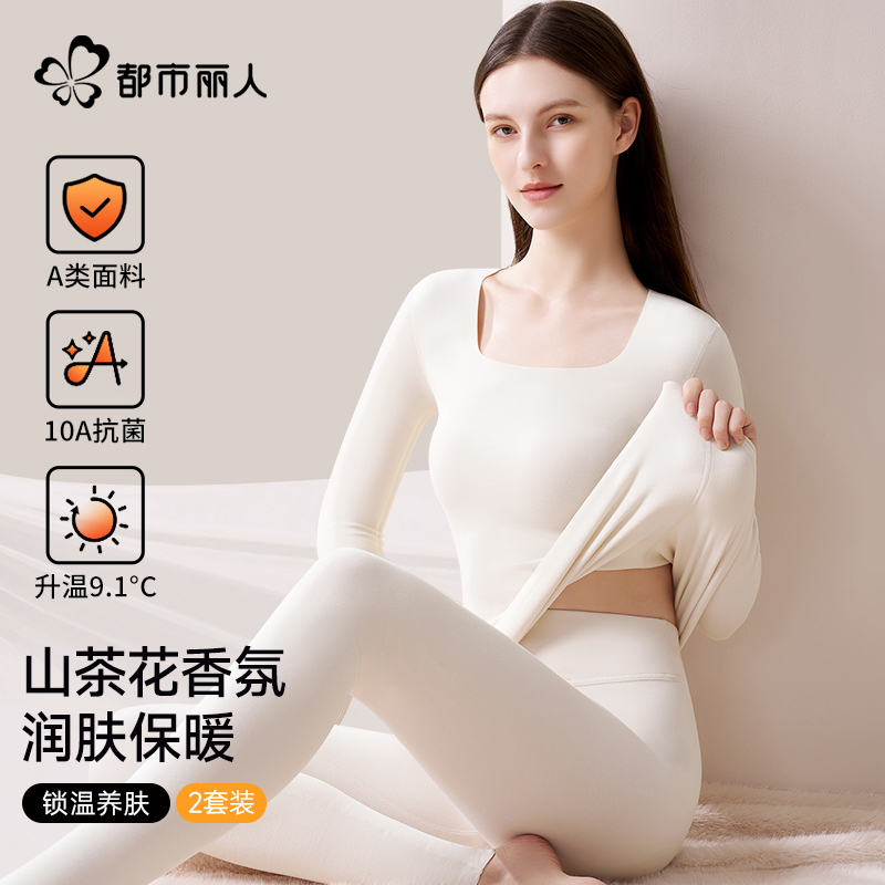 都市丽人保暖内衣女士加厚加绒德无痕发热打底秋衣秋裤套装冬季