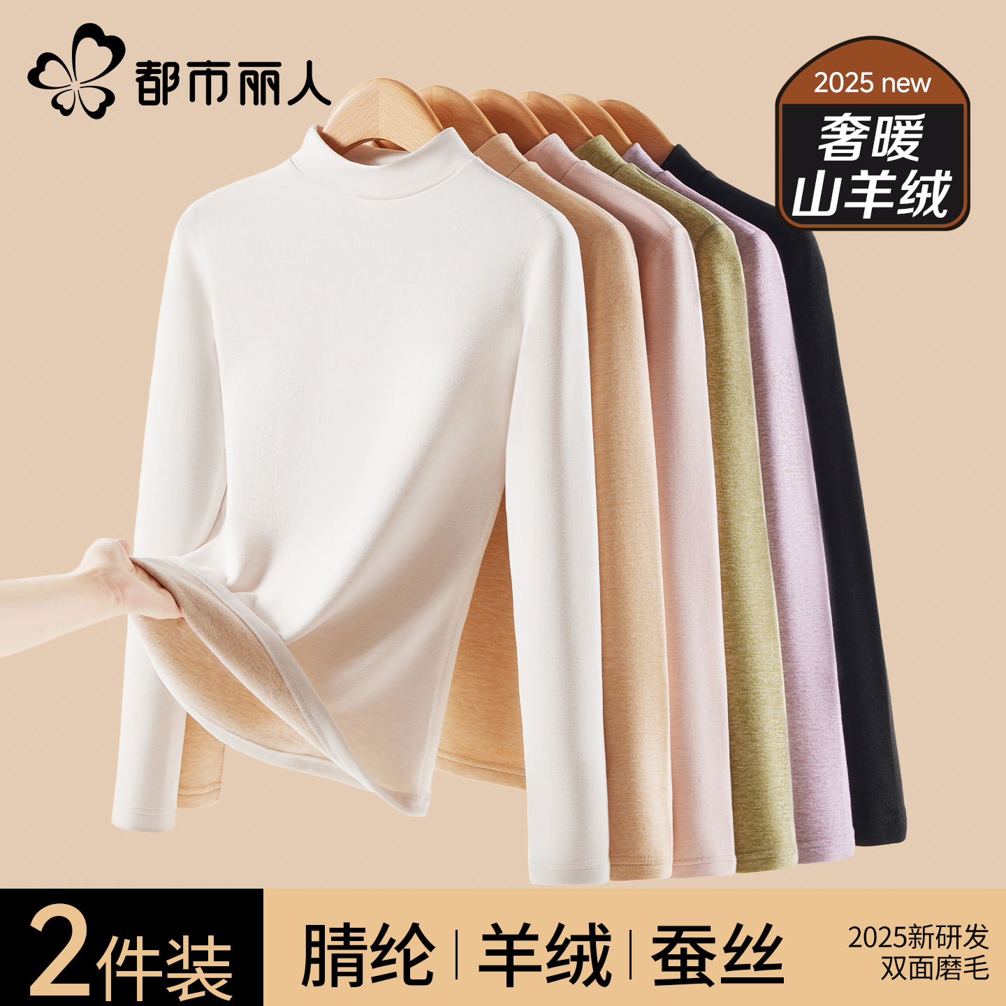 都市丽人中领保暖内衣女上衣冬季