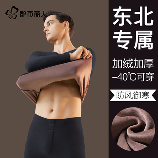 都市丽人东北零下40度保暖内衣男加绒加厚抗寒上衣单件打底秋衣
