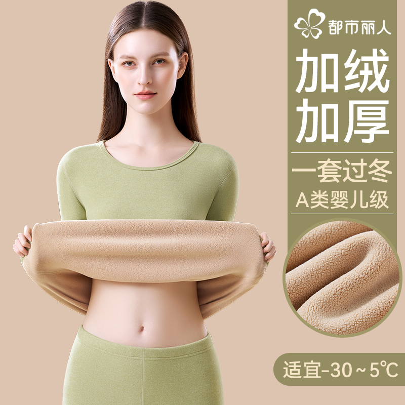 都市丽人巨厚羊羔绒保暖套装女