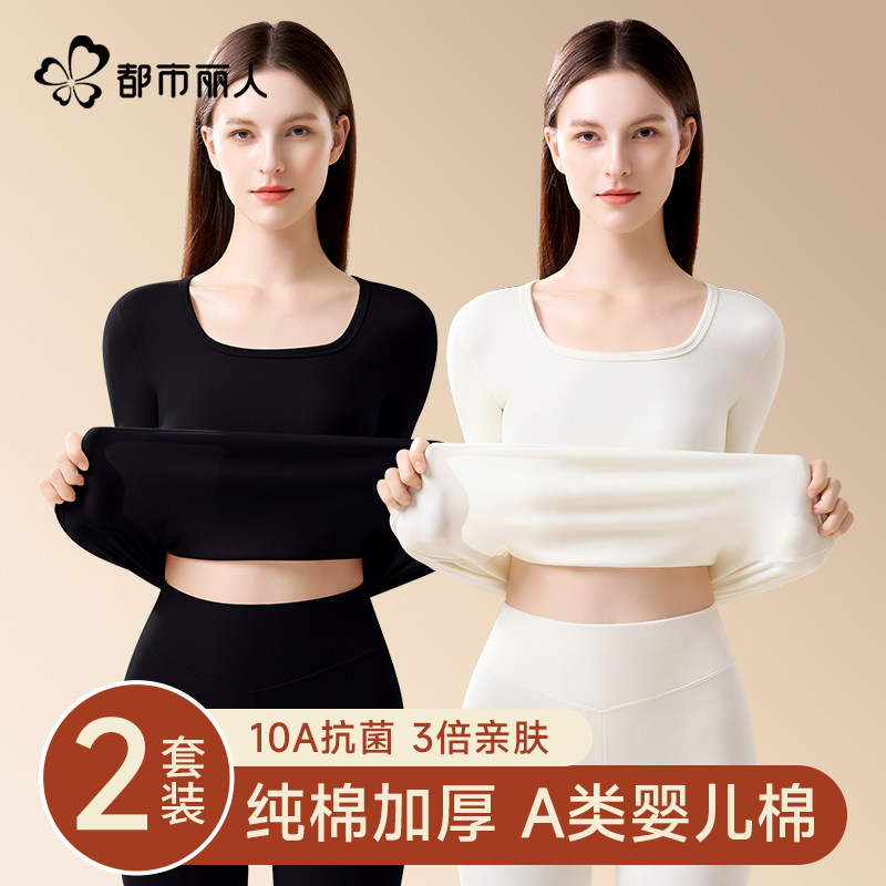 都市丽人低领保暖内衣女士加绒加厚纯棉毛衫打底秋衣秋裤套装冬季