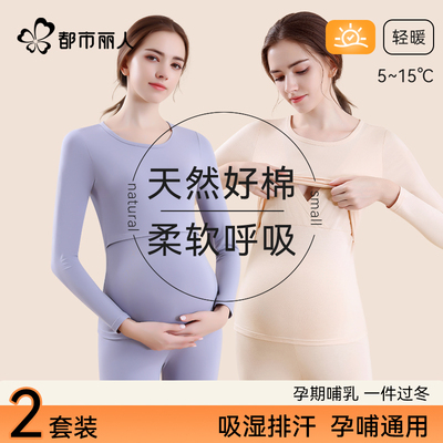 都市丽人纯棉孕妇保暖内衣