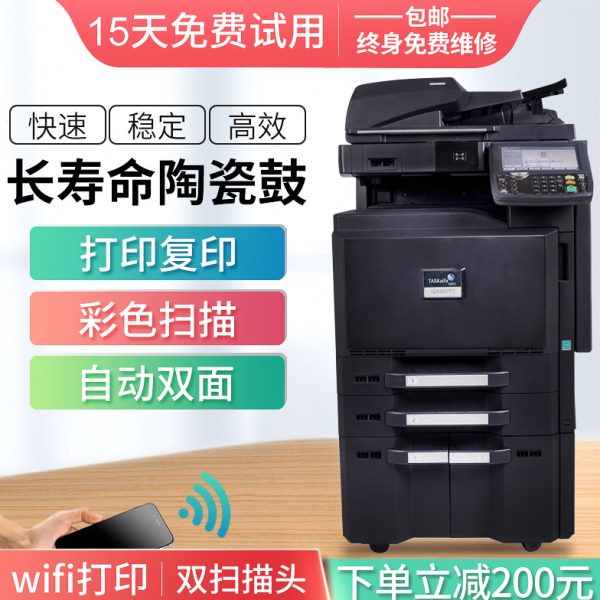 京瓷3501i 4501 5501i彩色黑白a3复印机打印机激光扫描一体机商用