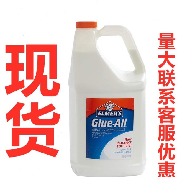 elmers艾默思全能白胶美国牛头白胶史莱姆起泡胶做泥材料