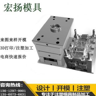 精密塑料模具定做塑料注塑加工塑胶开模ABS电子产品外壳注塑模具