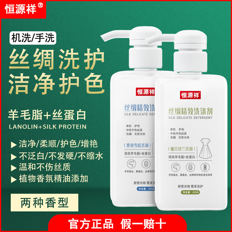 真丝洗涤剂高档桑蚕丝专用洗衣液