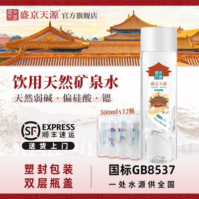 弱碱性天然矿泉水500ml*12瓶