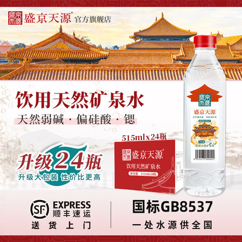 升级纸箱|天然矿泉水515ml*24瓶