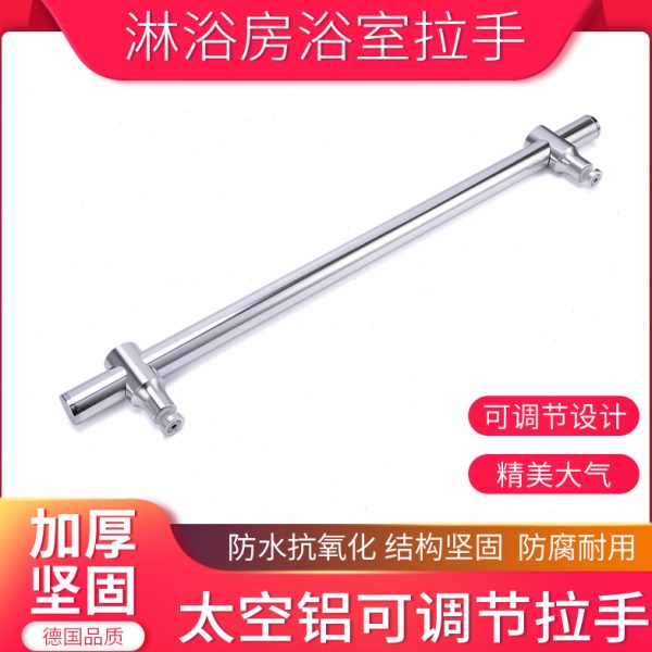 淋浴房配件玻璃门拉手加厚不锈钢浴室移门拉手门把手可调节孔距