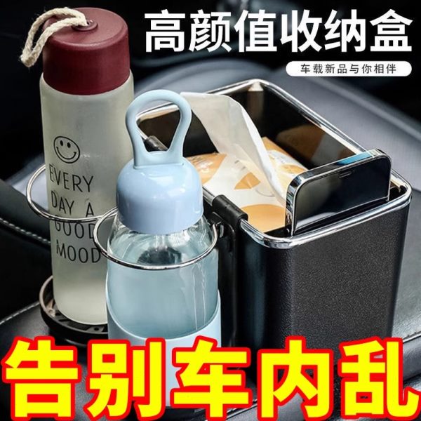 车载扶手箱储物盒汽车用品大全实用好物车内收纳箱多功能水杯架