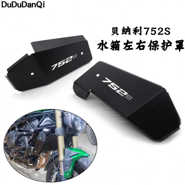 适用贝纳利752S改装水箱网左右装饰护板边罩大魔鬼752S散热器护罩