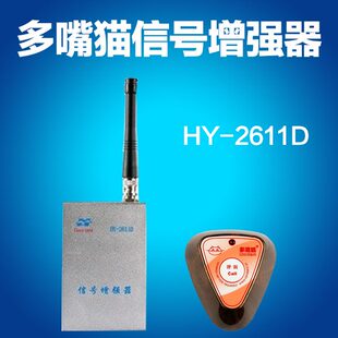 多嘴猫HY 调频呼叫器用信号增强器 2611D 无线信号放大器中转器