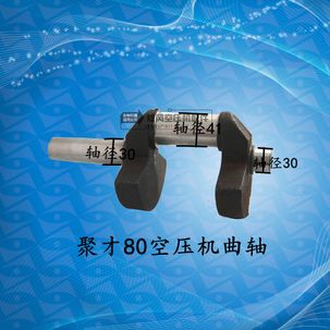 空压机3080曲轴 气泵配件JC80聚才空压机聚才80轴
