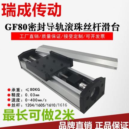 GF80密封防尘滚珠丝杆双线轨直线导轨电动数控模组升降十字滑台