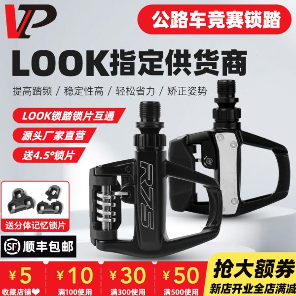 VP宏光公路车锁踏山地自行车脚踏板铝合金配件脚蹬子防滑look兼容